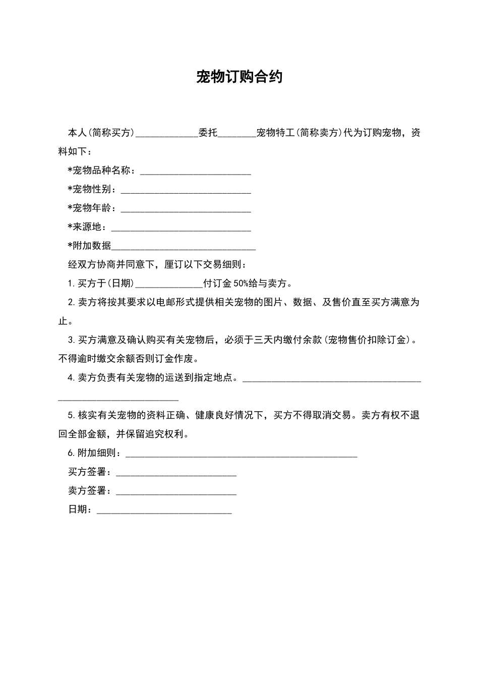 宠物订购合约_第1页