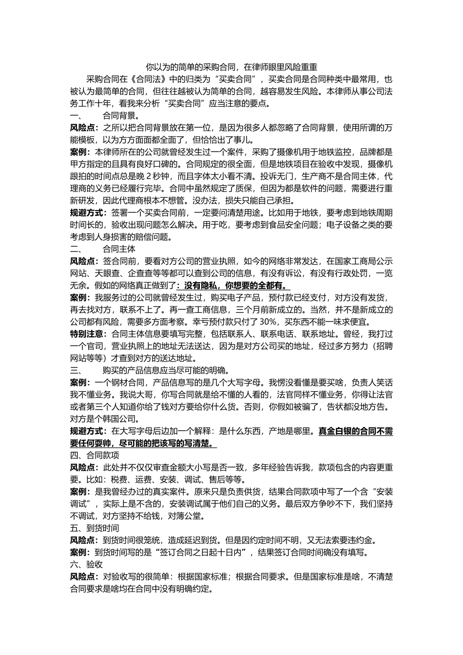 审查采购合同注意事项_第1页