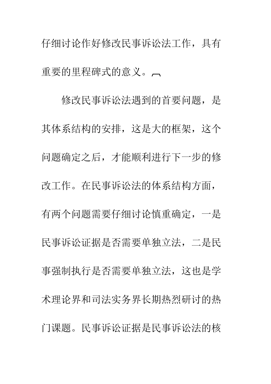 审执分立——修改民事诉讼法必作的大动作_第2页