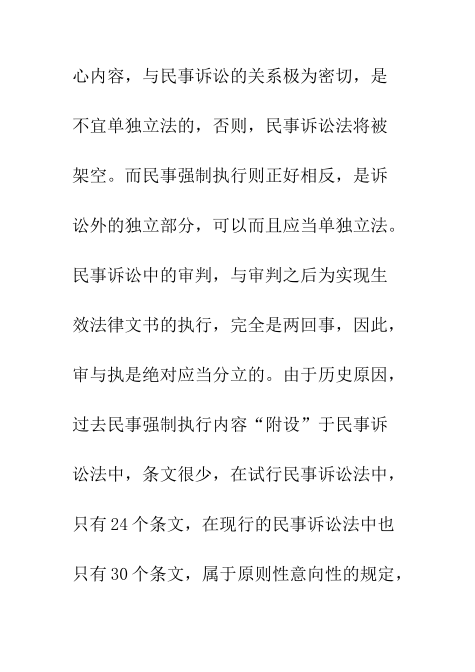 审执分立——修改民事诉讼法必作的大动作_第3页