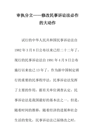 审执分立——修改民事诉讼法必作的大动作