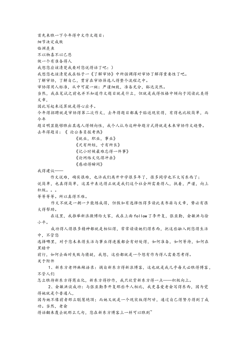 审协笔试面试经验_第1页