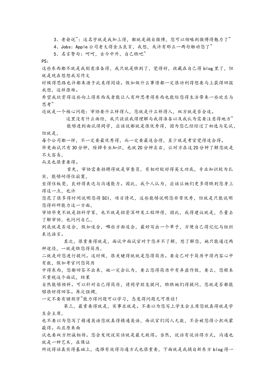 审协笔试面试经验_第2页