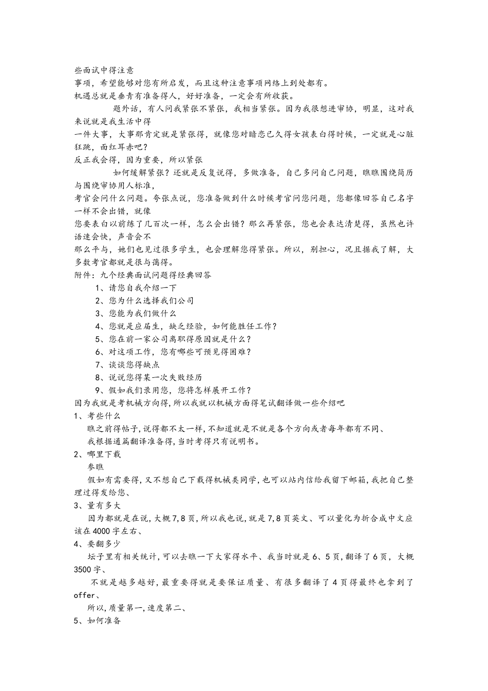 审协笔试面试经验_第3页