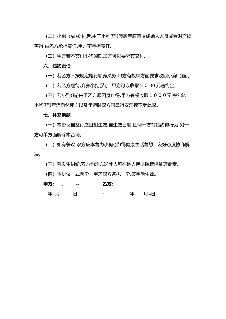 宠物领养协议_第3页