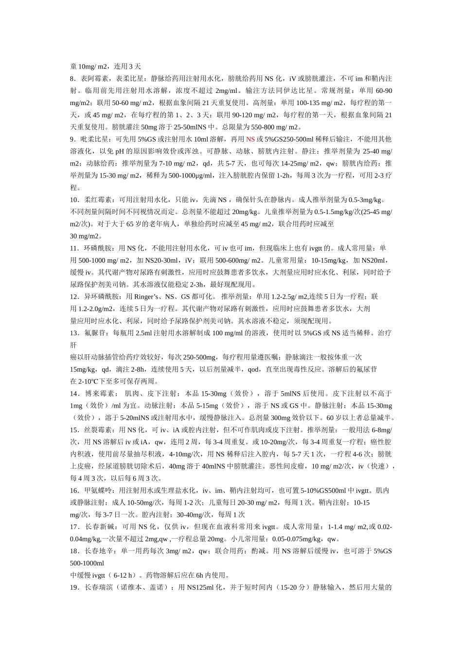 审核、配制化疗药物的注意事项_第2页