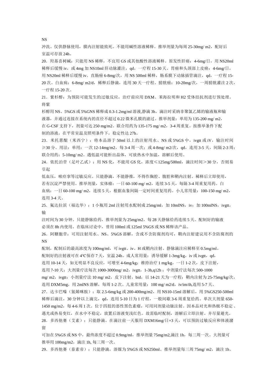 审核、配制化疗药物的注意事项_第3页