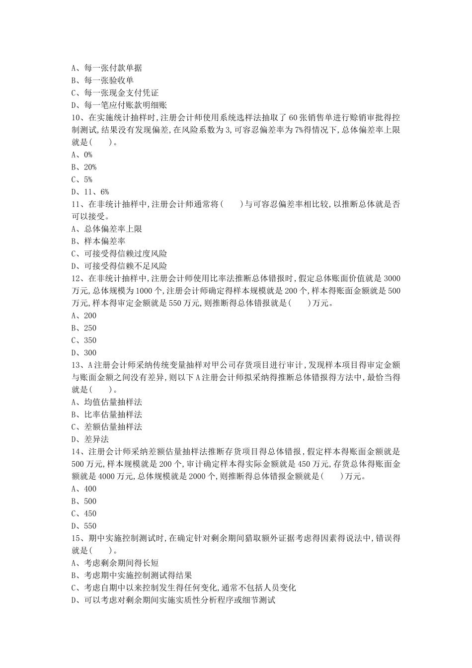 审计-第四章-审计抽样--课后作业_第2页