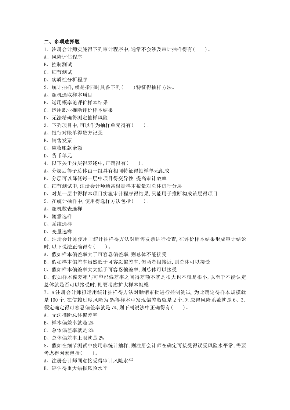 审计-第四章-审计抽样--课后作业_第3页