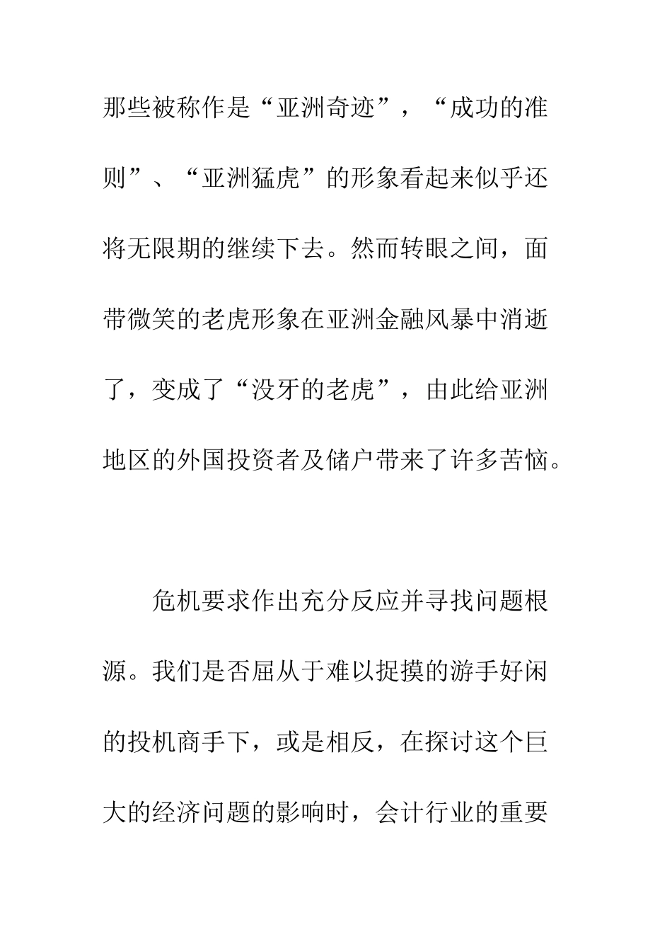 审计与会计问题_第2页