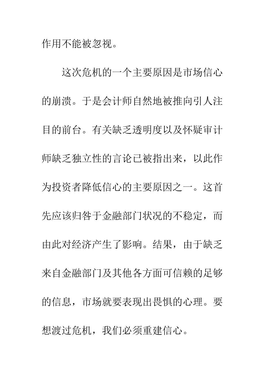 审计与会计问题_第3页