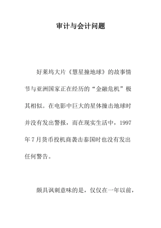 审计与会计问题