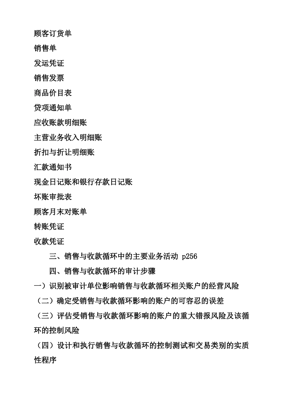 审计——销售与收款循环的审计_第2页