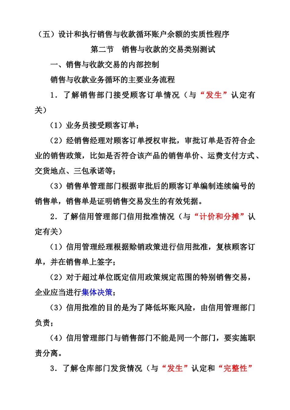 审计——销售与收款循环的审计_第3页
