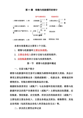 审计——销售与收款循环的审计