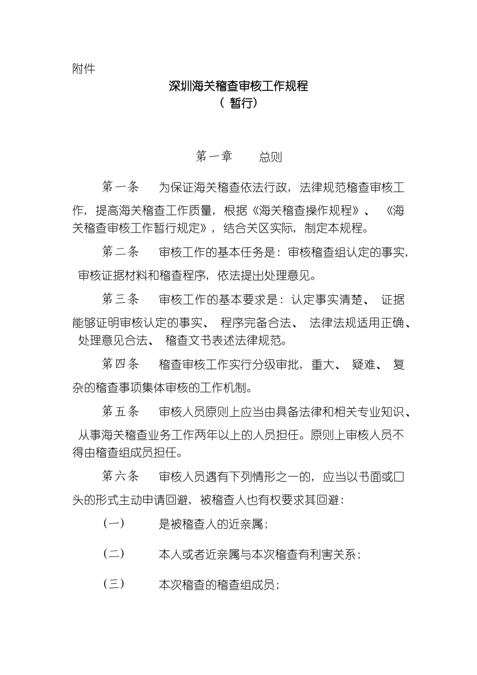 审核工作规程模板_第2页