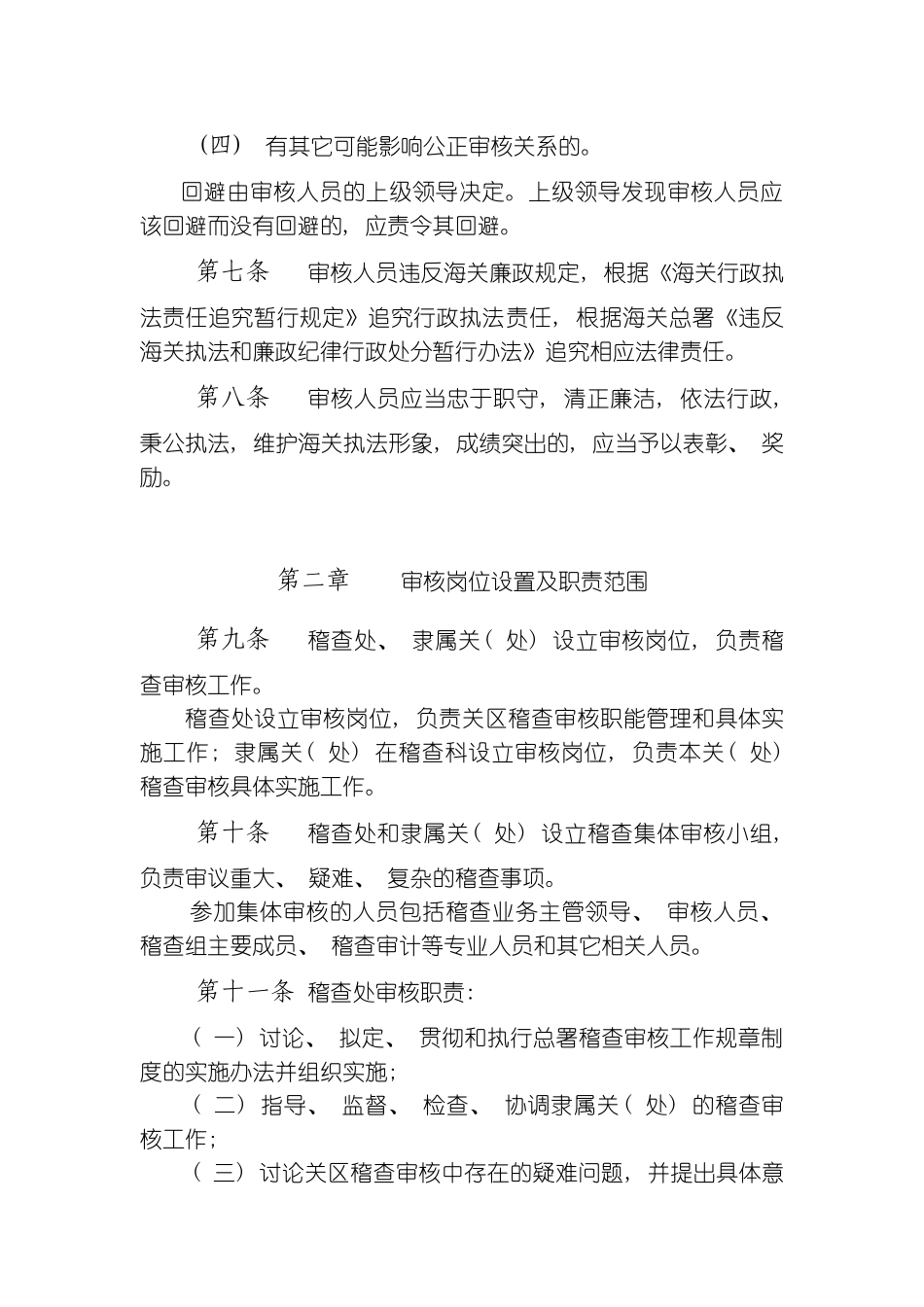 审核工作规程模板_第3页