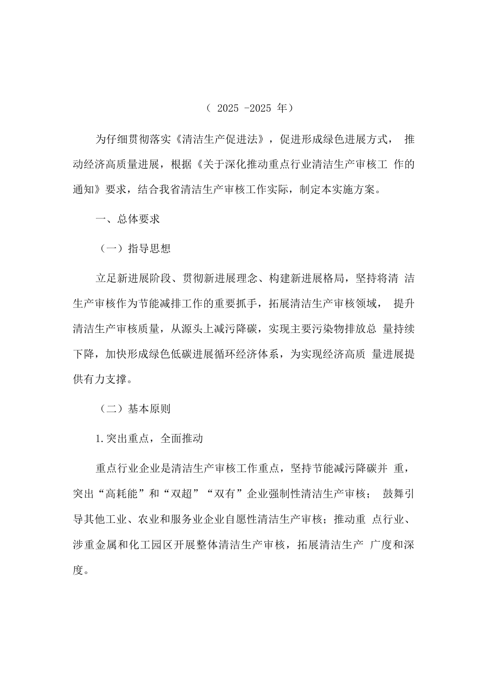 审核清洁生产实施方案_第1页