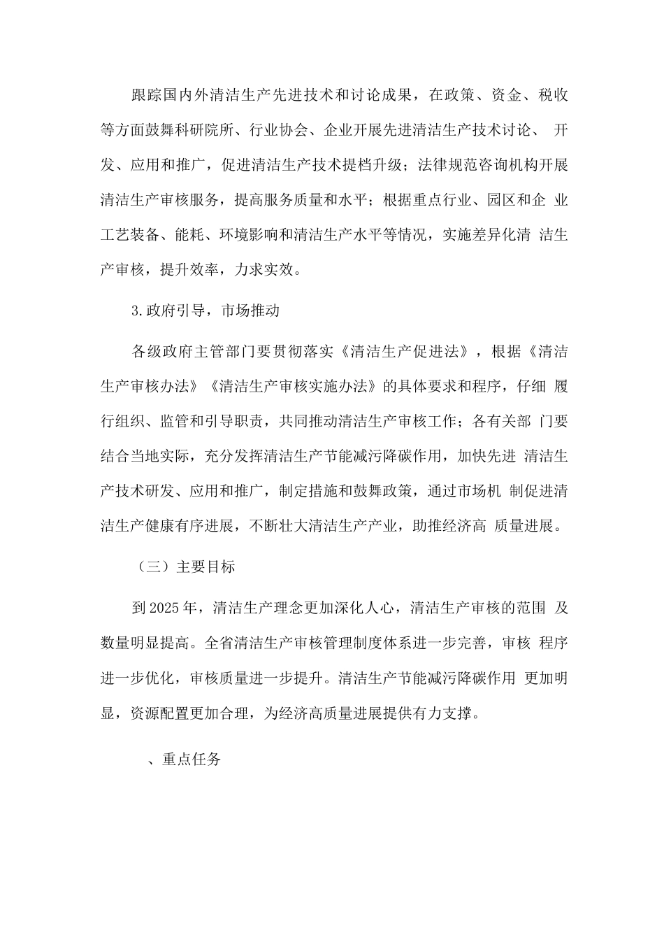 审核清洁生产实施方案_第3页