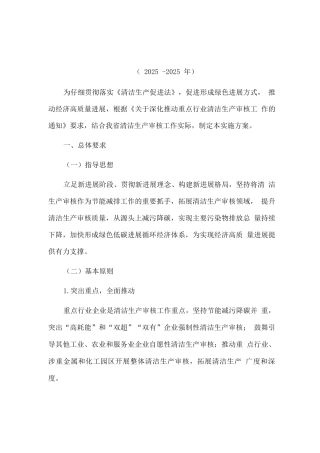 审核清洁生产实施方案