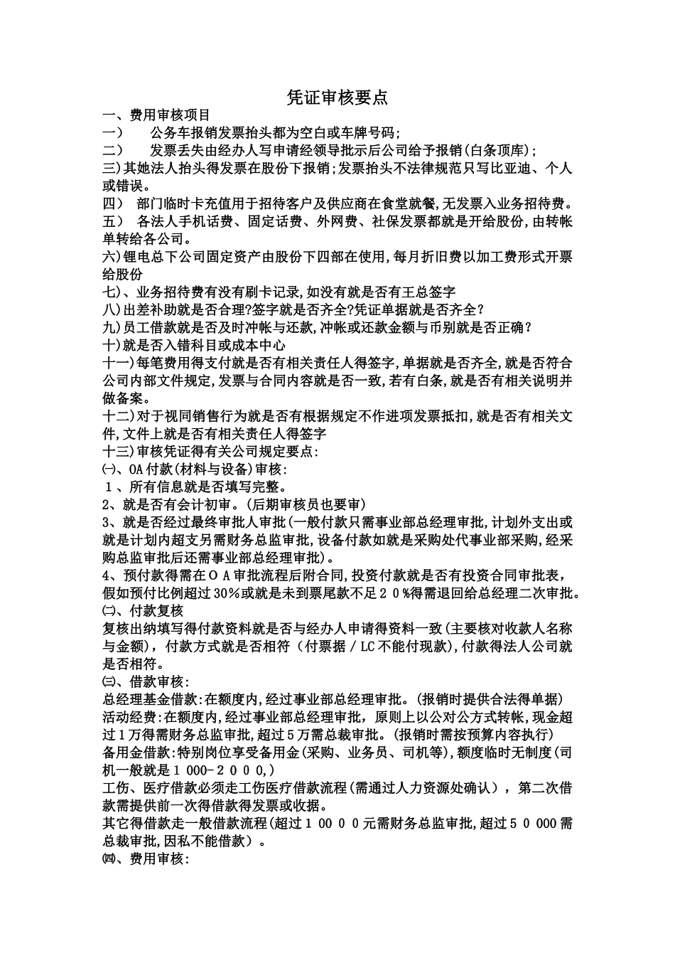 审核凭证要点_第1页