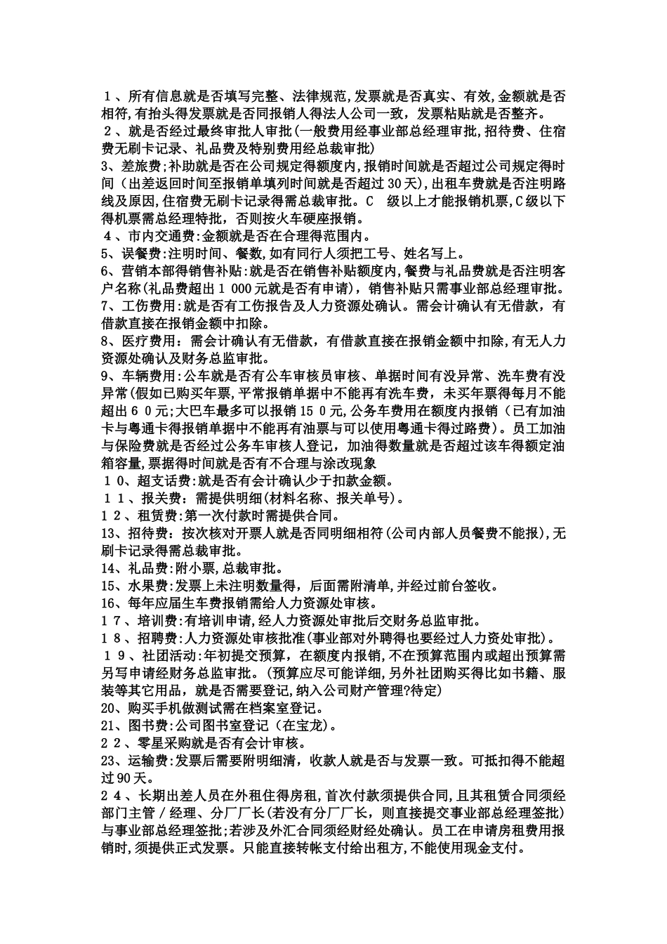 审核凭证要点_第2页