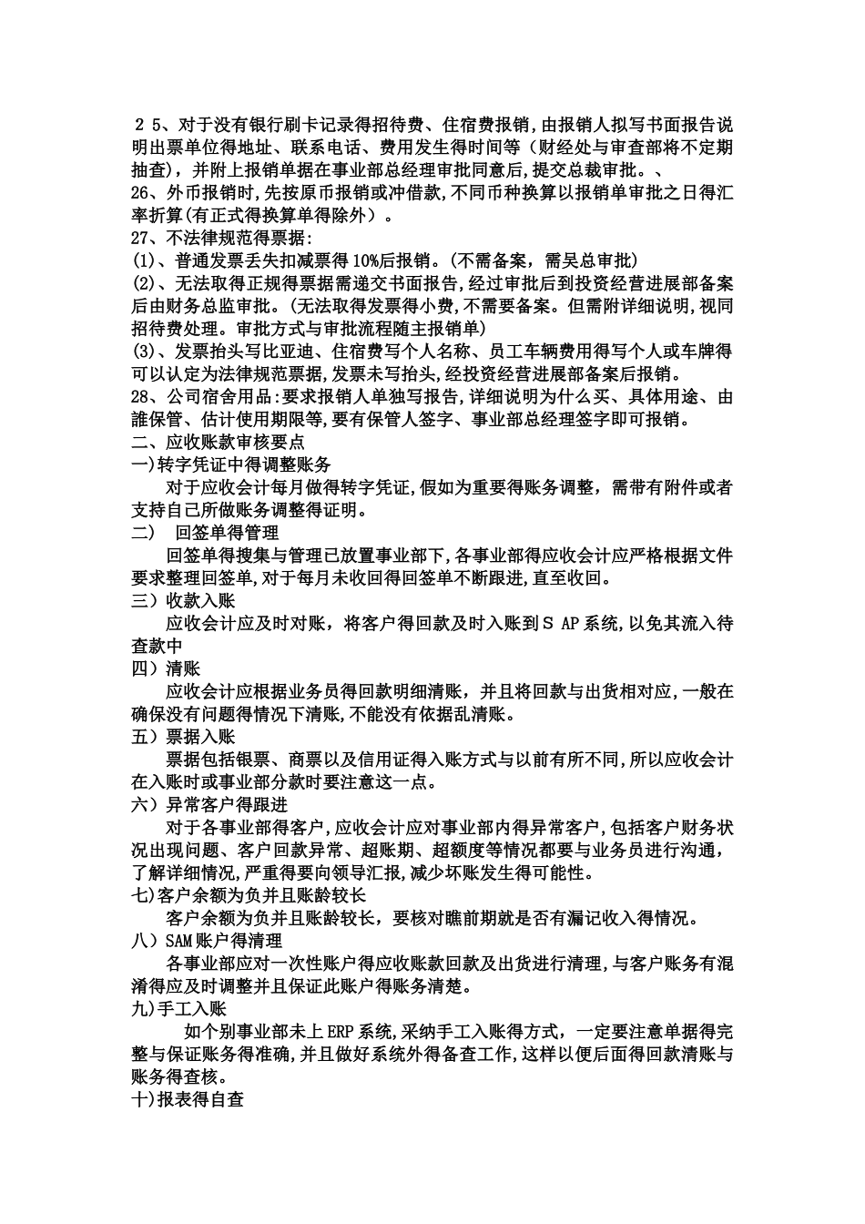 审核凭证要点_第3页