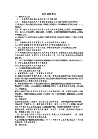 审核凭证要点