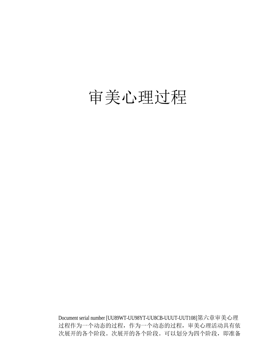 审美心理过程_第1页