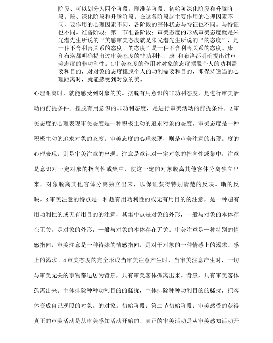 审美心理过程_第2页