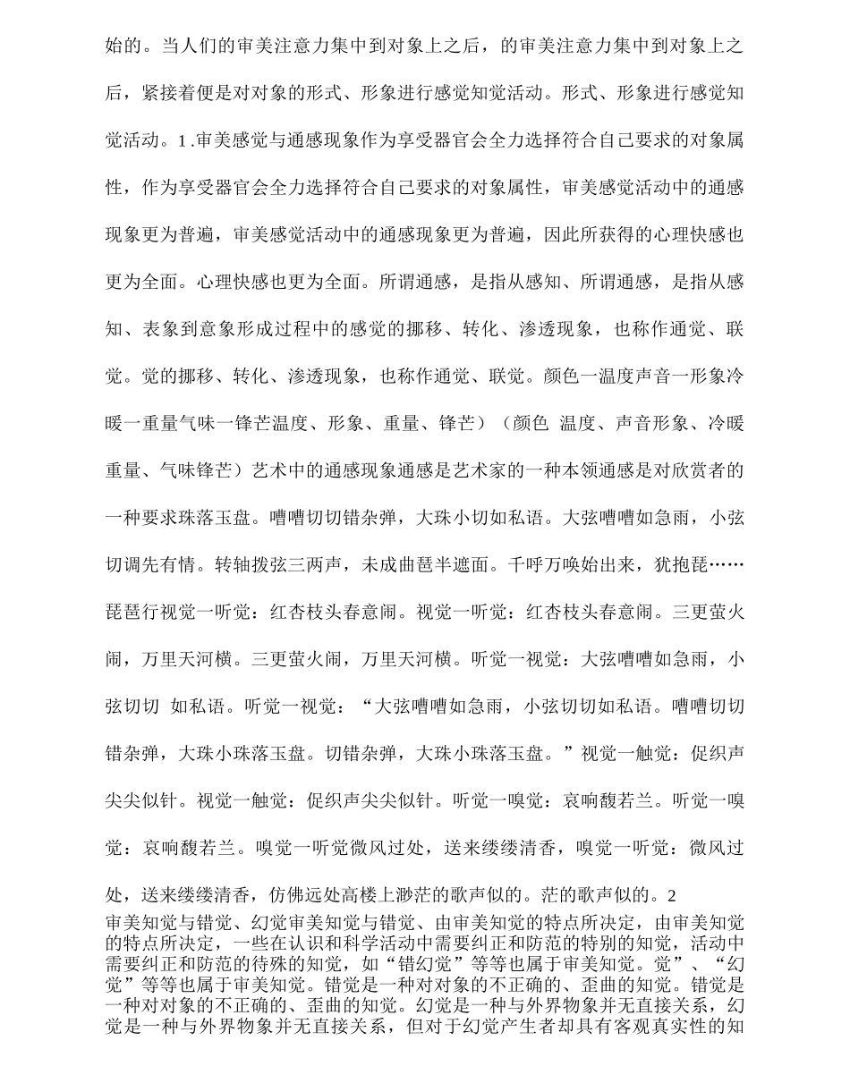 审美心理过程_第3页
