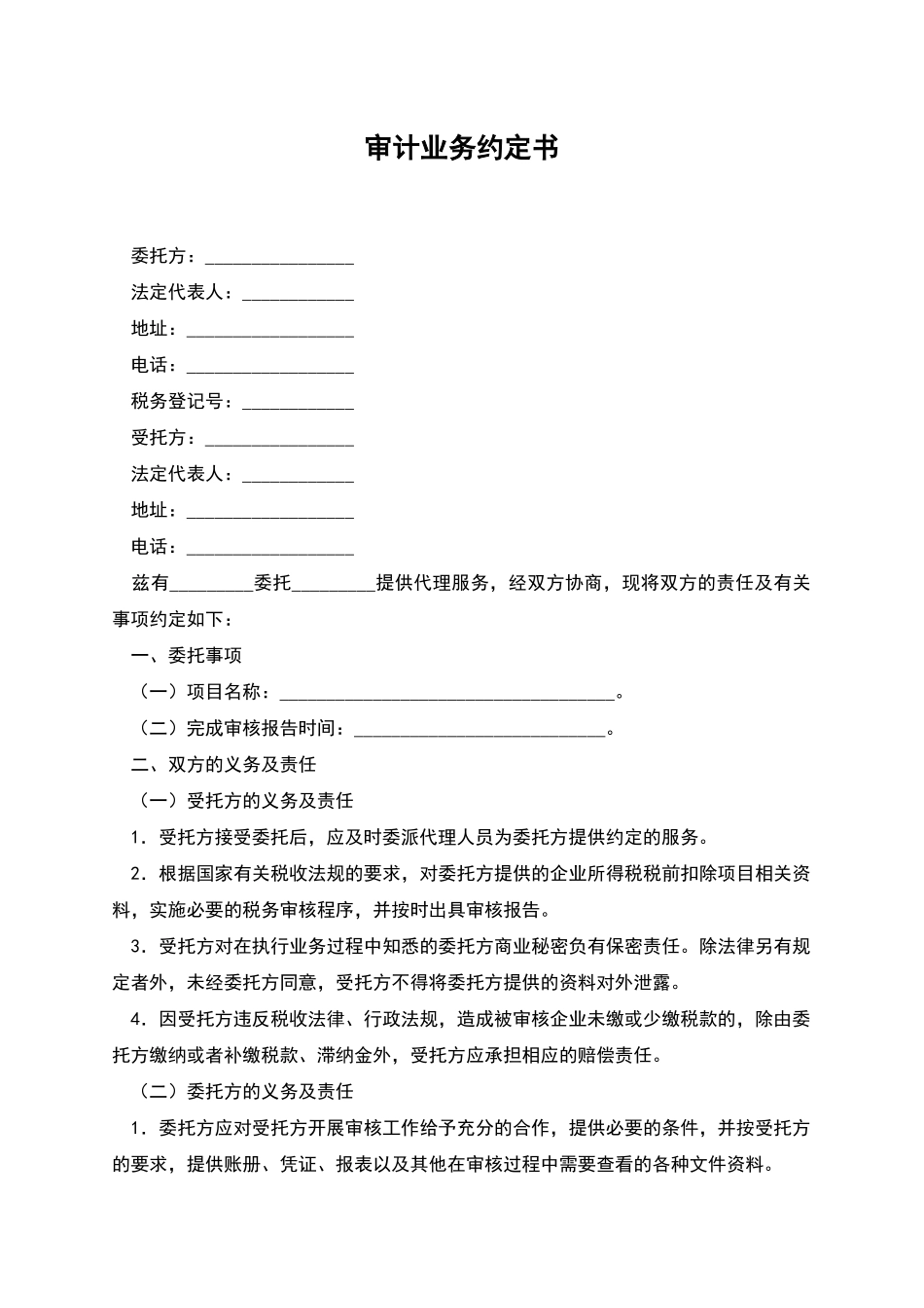 审计业务约定书_第1页