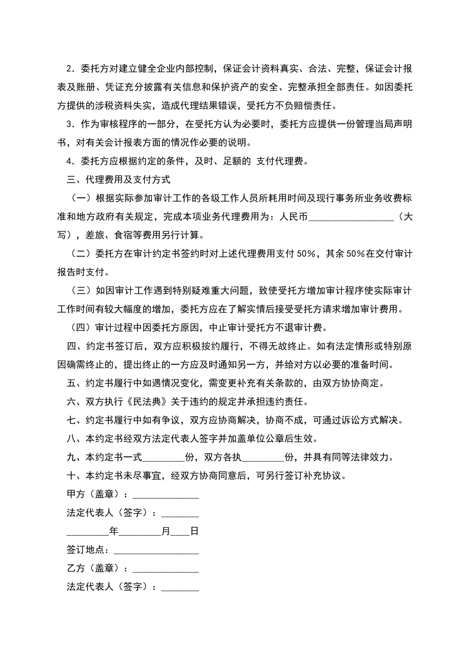 审计业务约定书_第2页