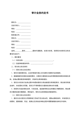 审计业务约定书