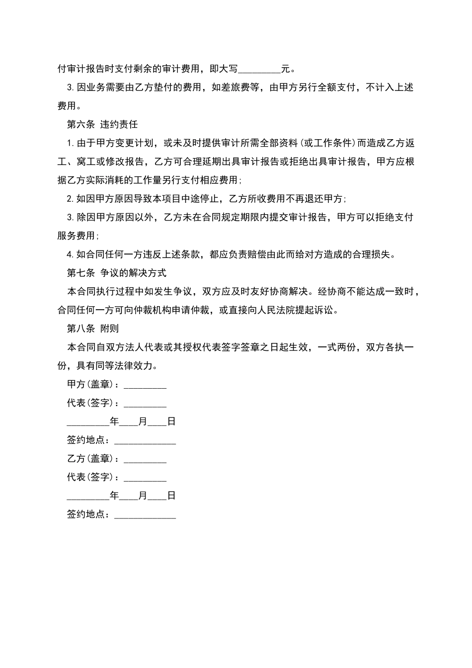 审计业务协议书的范文_第2页