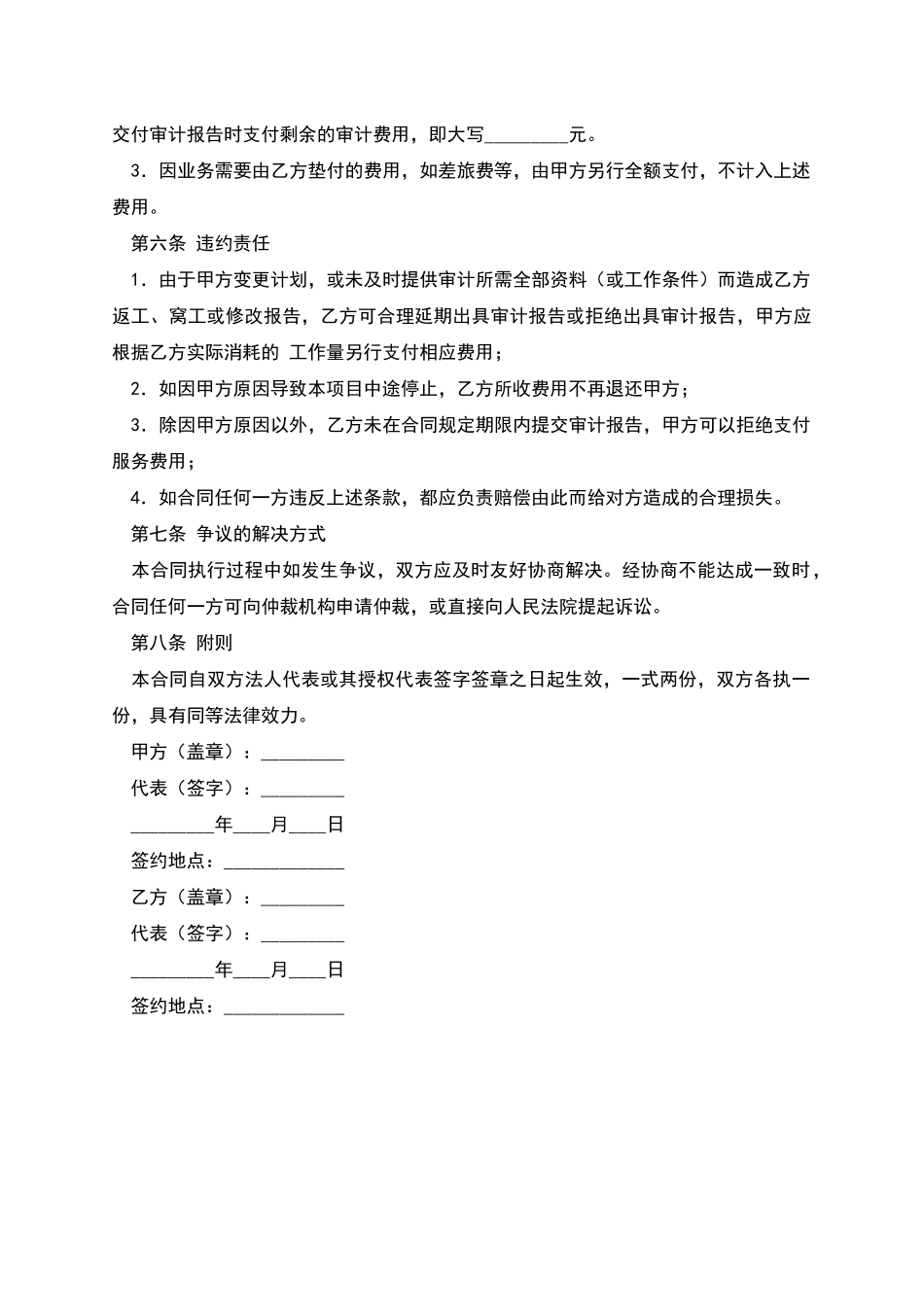 审计业务协议书_第2页