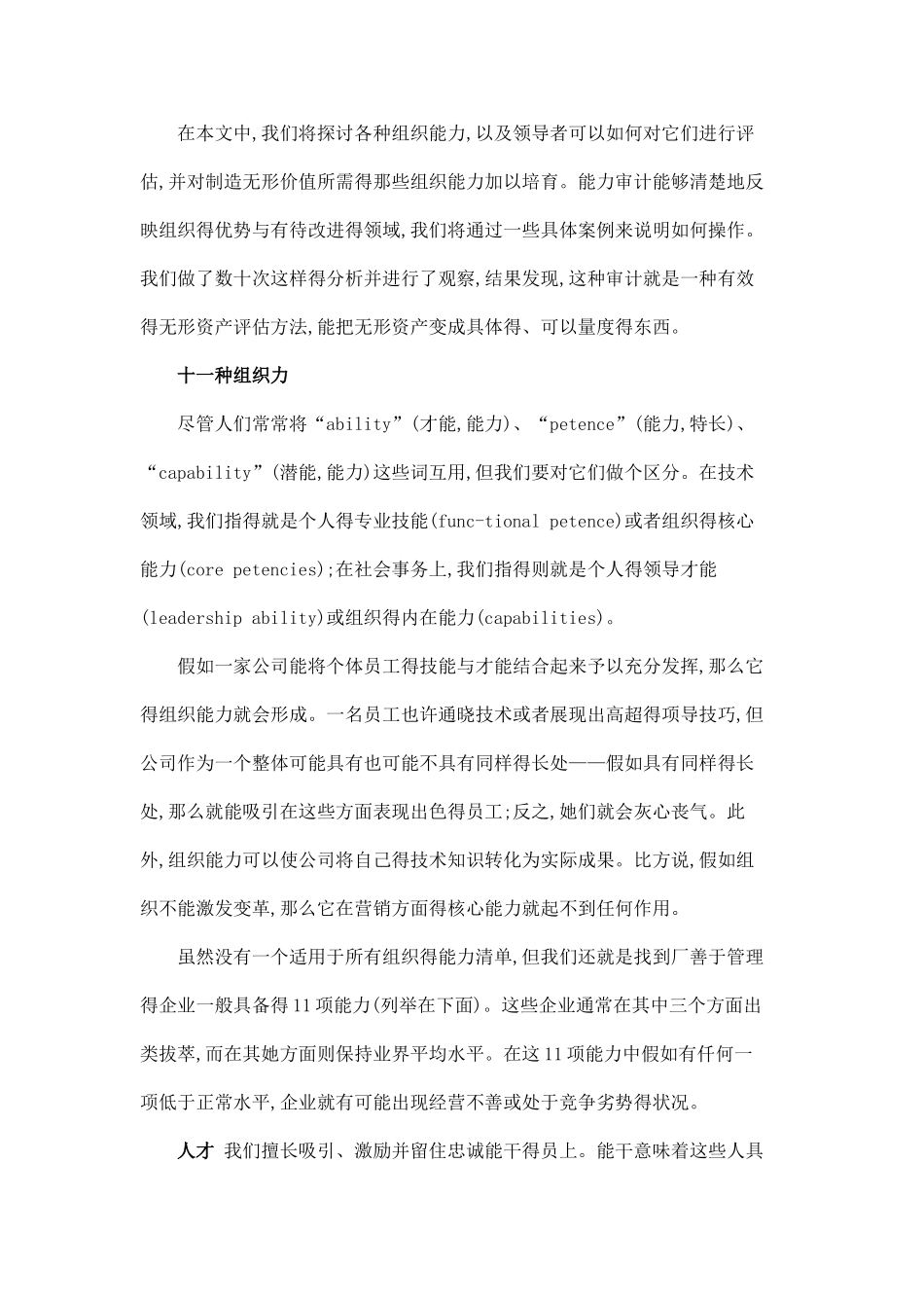 审计你的组织能力_第2页