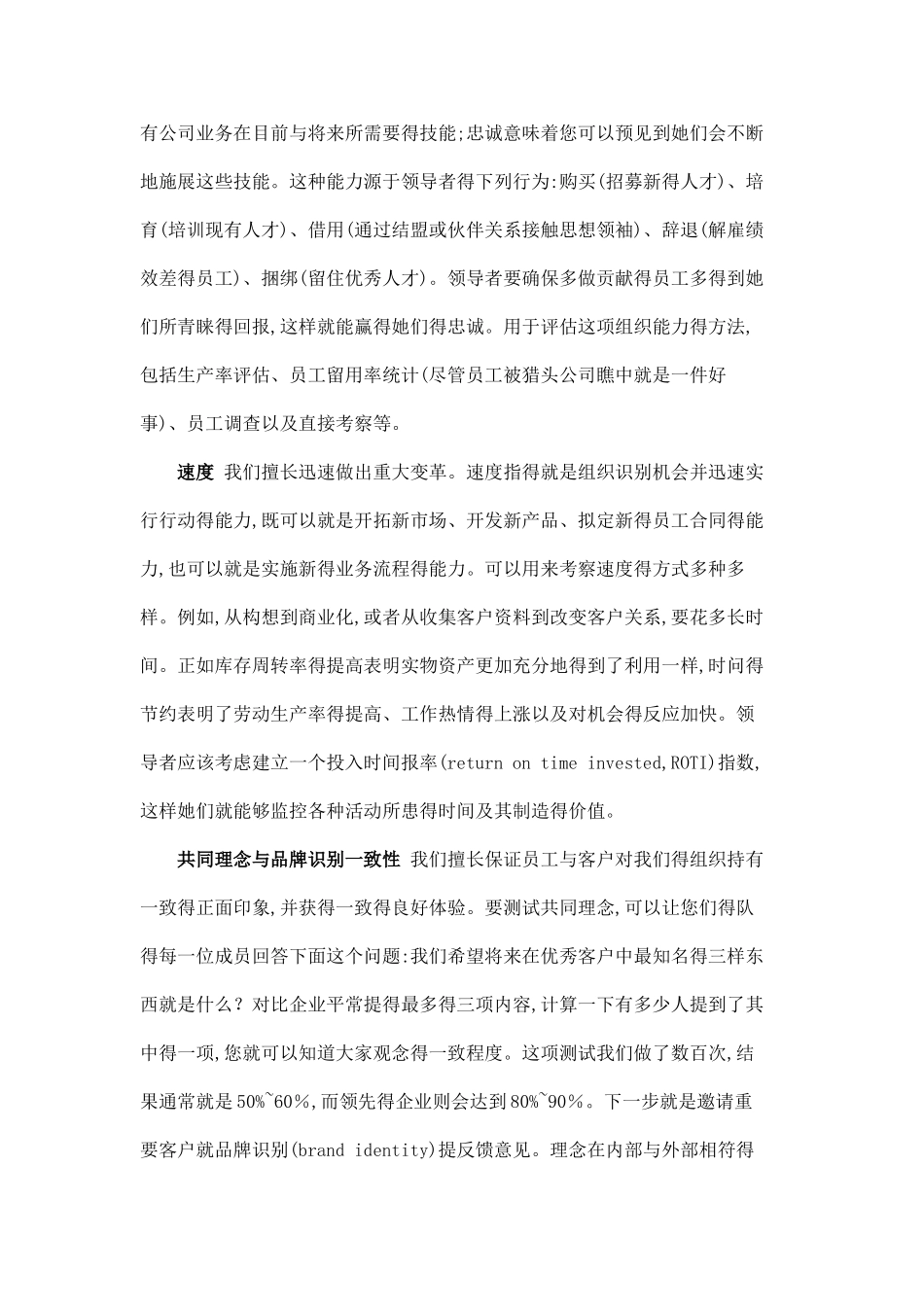 审计你的组织能力_第3页