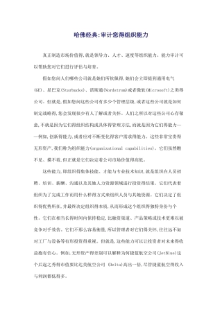 审计你的组织能力