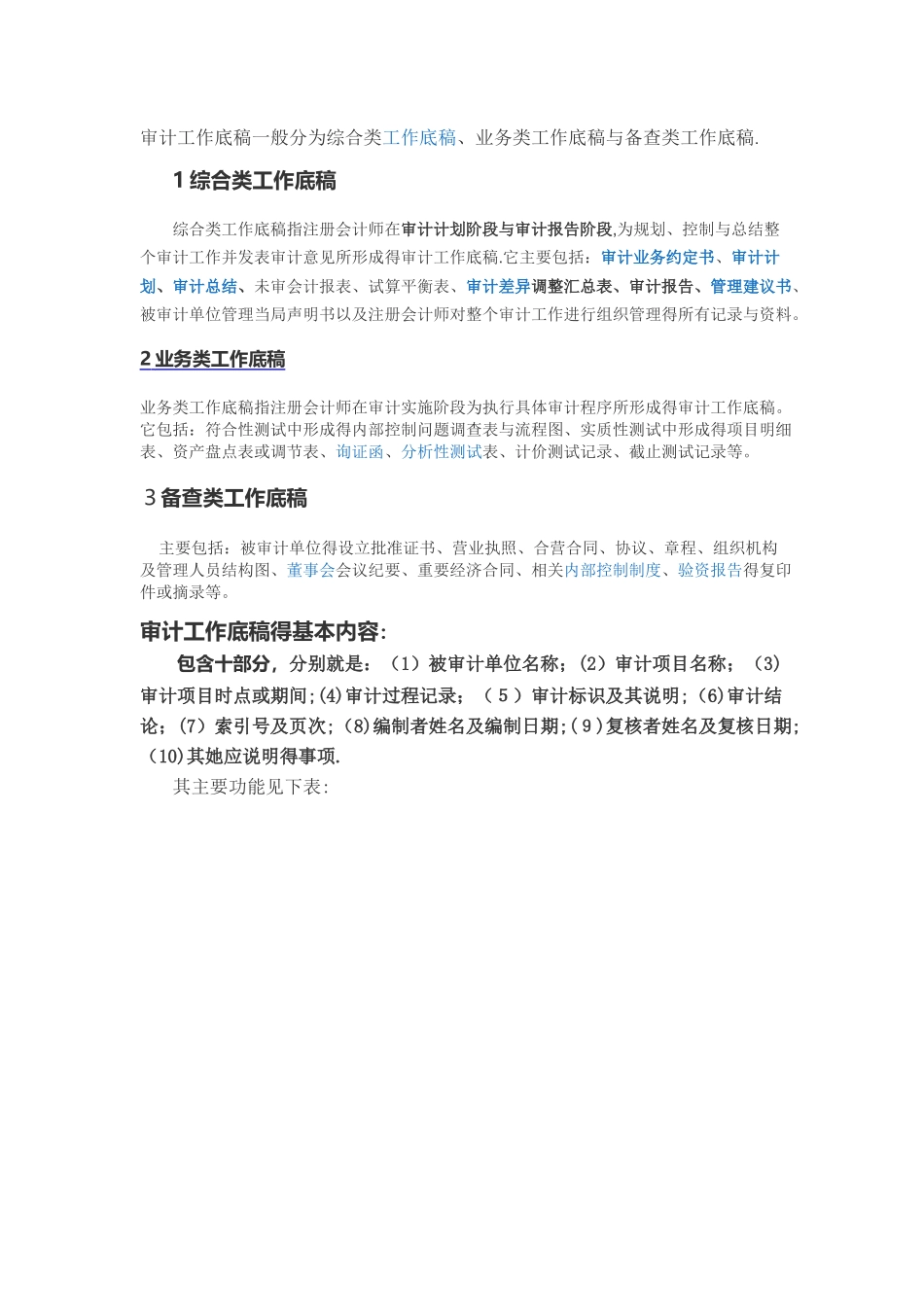 审计作业之审计工作底稿_第2页