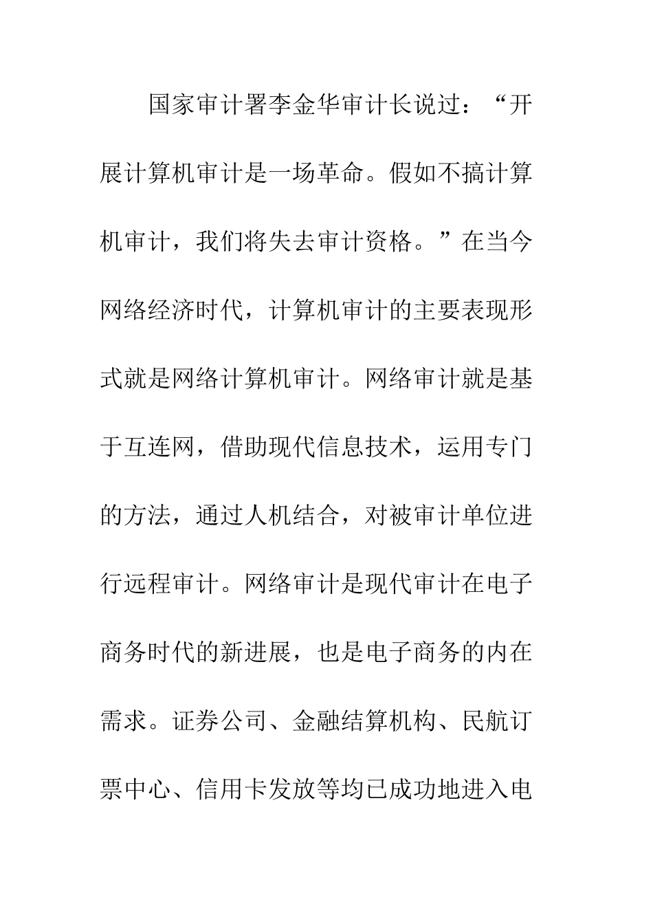 审计发展的主要方向——网络审计_第2页