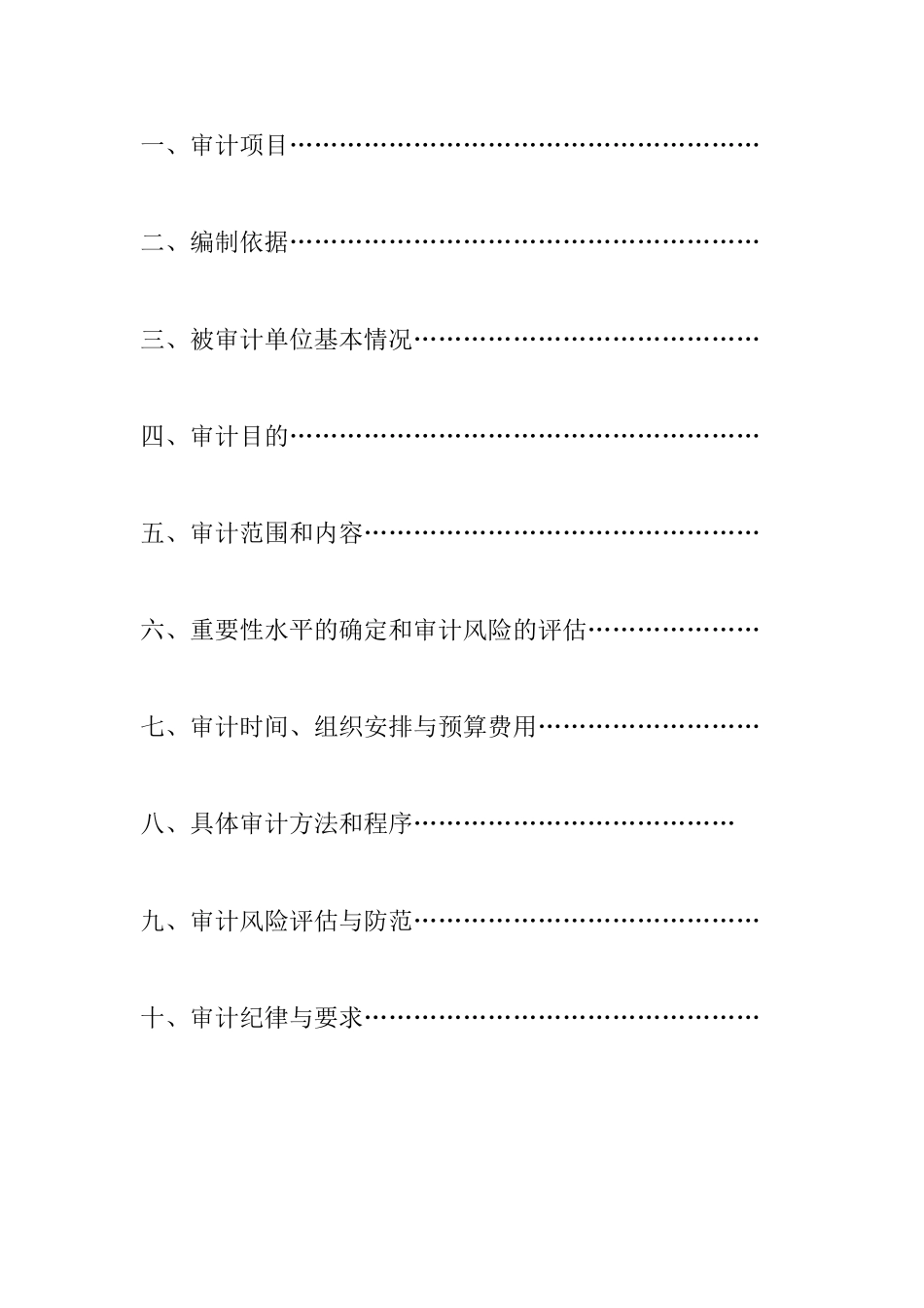 审计实施方案模板_第2页