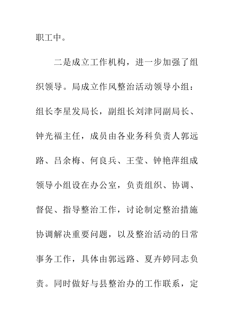 审计局作风建设突出问题整治总结_第2页