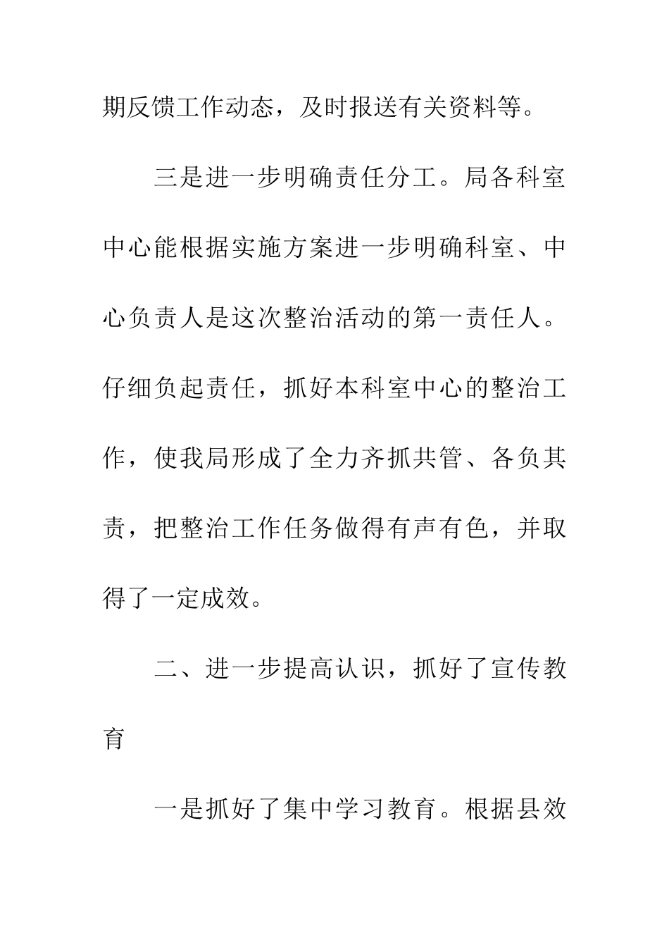 审计局作风建设突出问题整治总结_第3页