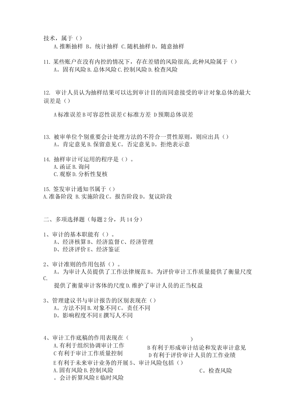 审计学原理试卷及答案_第2页