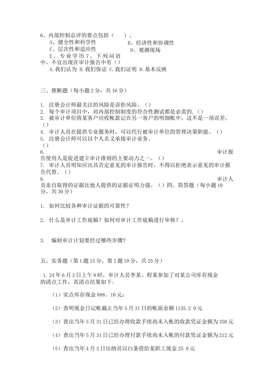 审计学原理试卷及答案_第3页