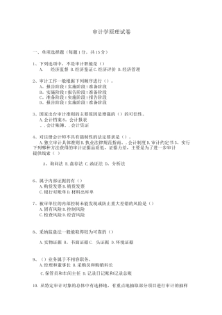 审计学原理试卷及答案