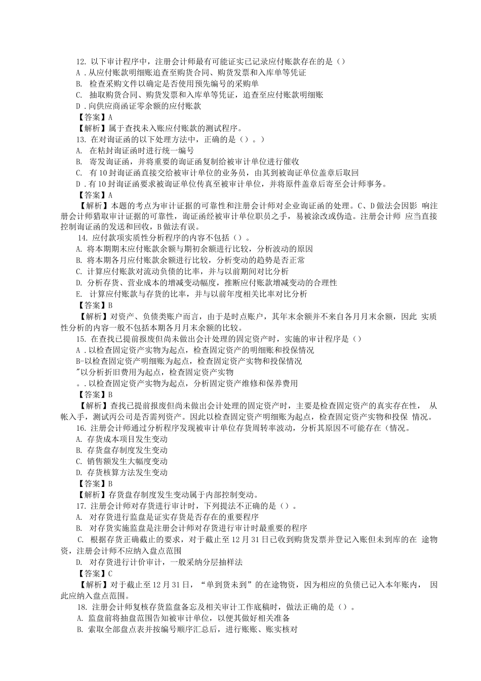 审计学复习试题含答案_第3页