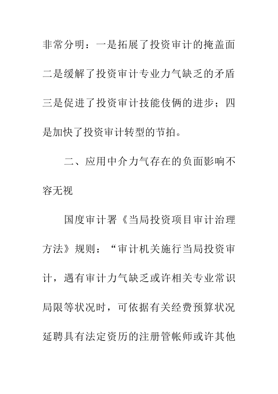 审计局中介监管经验交流_第2页