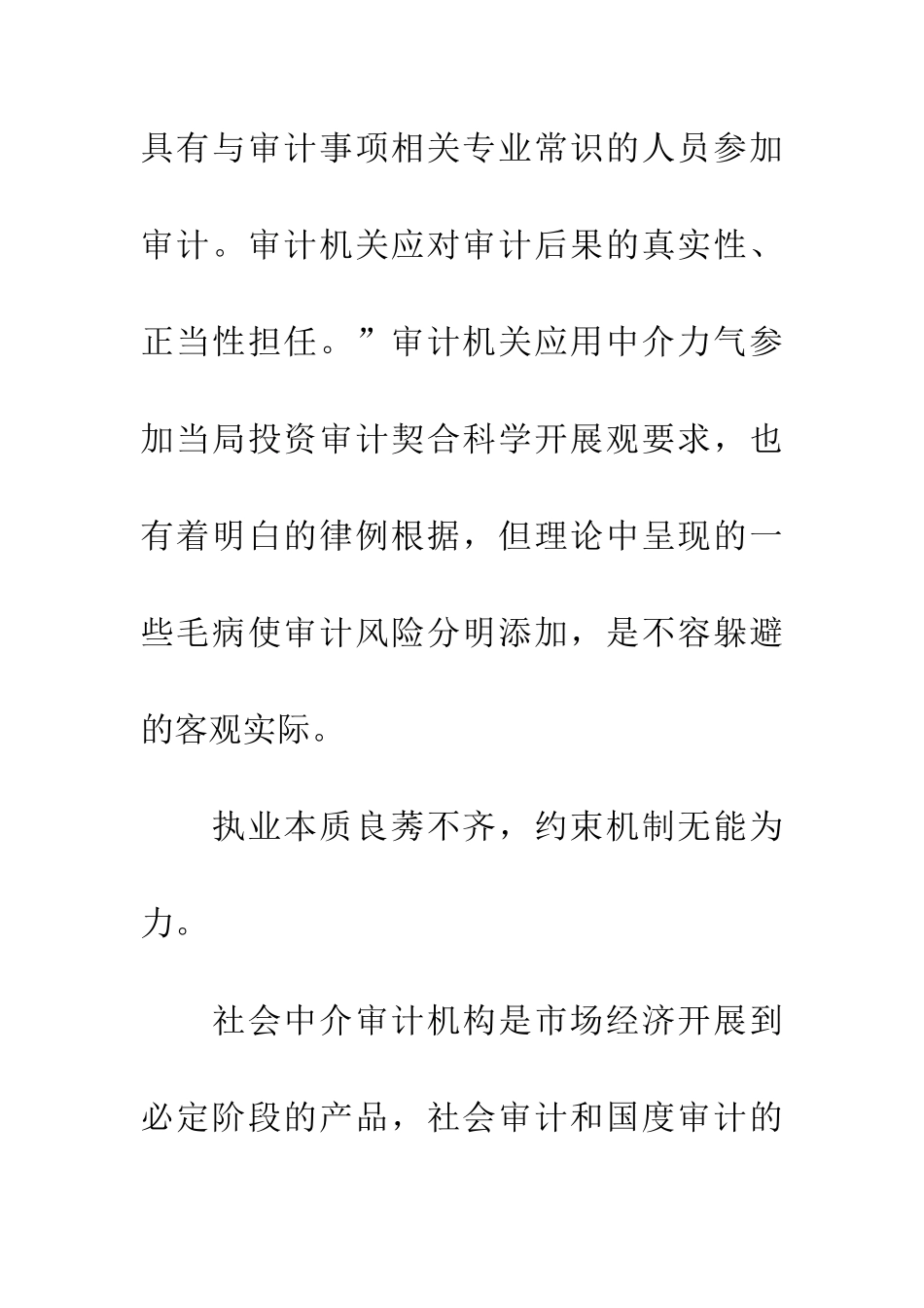 审计局中介监管经验交流_第3页